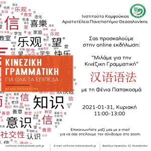 Online_Event_31_1_2021_Papakosma_poster