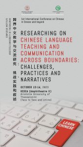 Researching on Chinese Language Teaching and Communication Across Boundaries