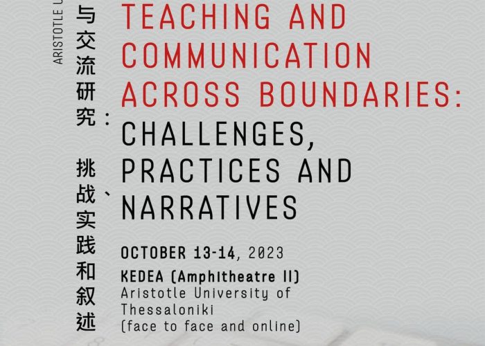 研究中文教学与跨界通信