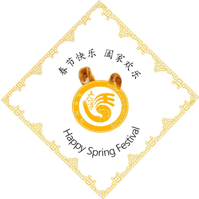 由帖撒洛尼基亚里士多德大学孔子学院举办的新年节日祝愿活动