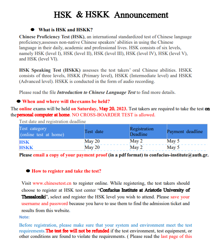 5 月 20 日 HSK&HSKK 公告
